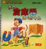 Namida no Soukoban Special (english translation) Box Art Front